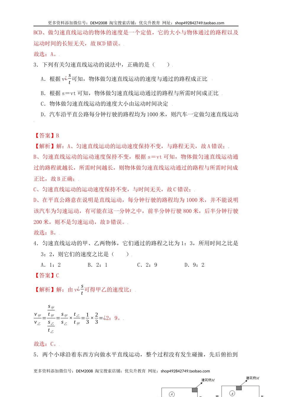 1.3运动的快慢（同步练习）（解析版）.docx_第2页