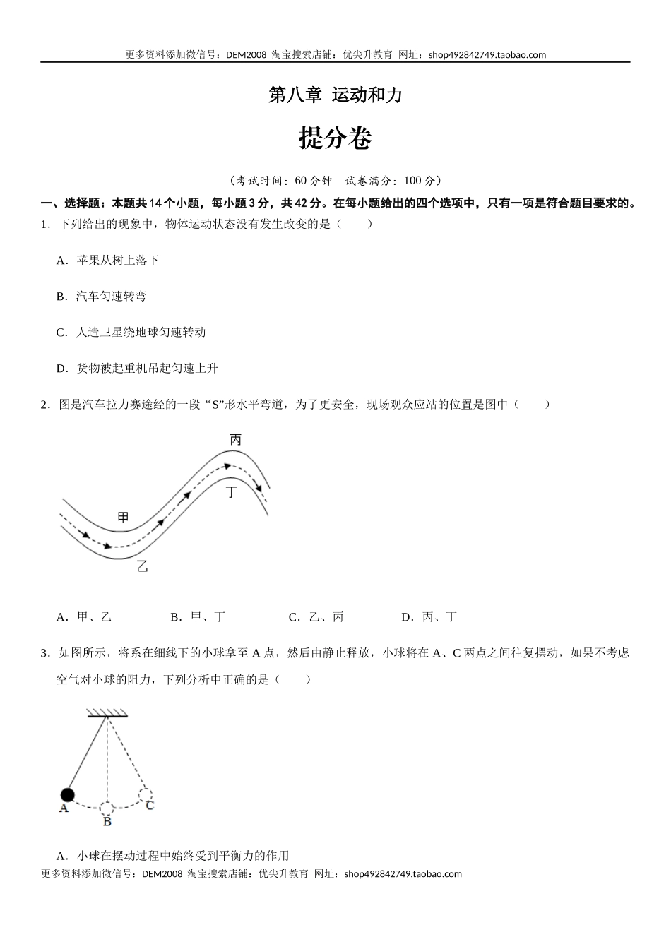 第八章 运动和力（提分卷）-【单元测试】（人教版）（原卷版）.docx_第1页