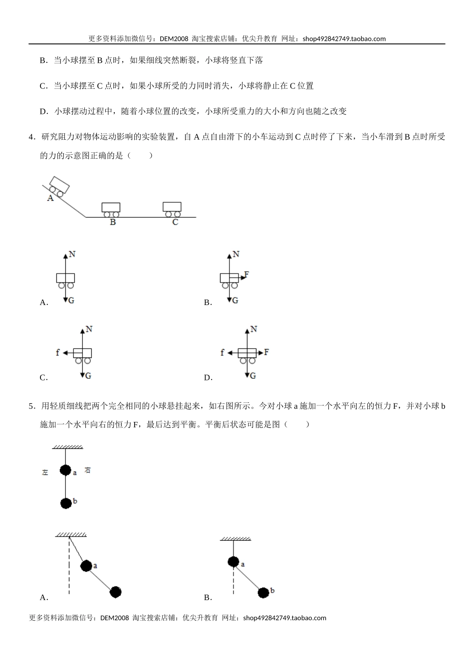 第八章 运动和力（提分卷）-【单元测试】（人教版）（原卷版）.docx_第2页