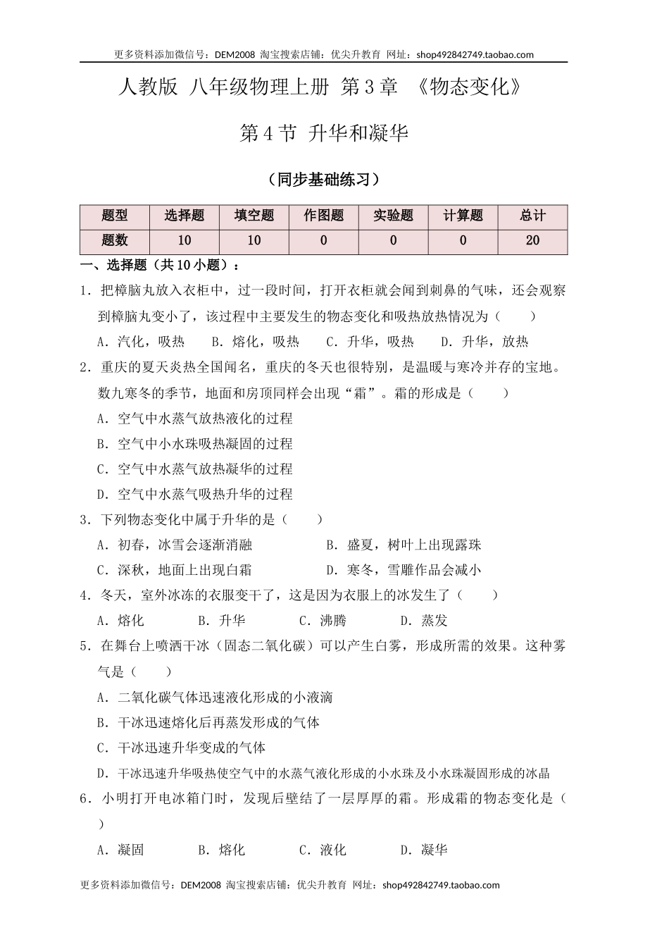 3.4升华和凝华（同步练习）（原卷版）.docx_第1页