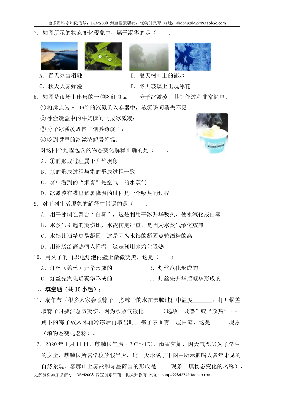 3.4升华和凝华（同步练习）（原卷版）.docx_第2页