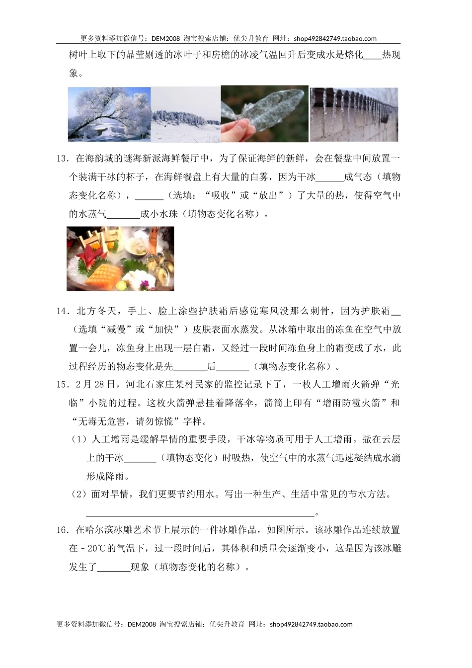 3.4升华和凝华（同步练习）（原卷版）.docx_第3页