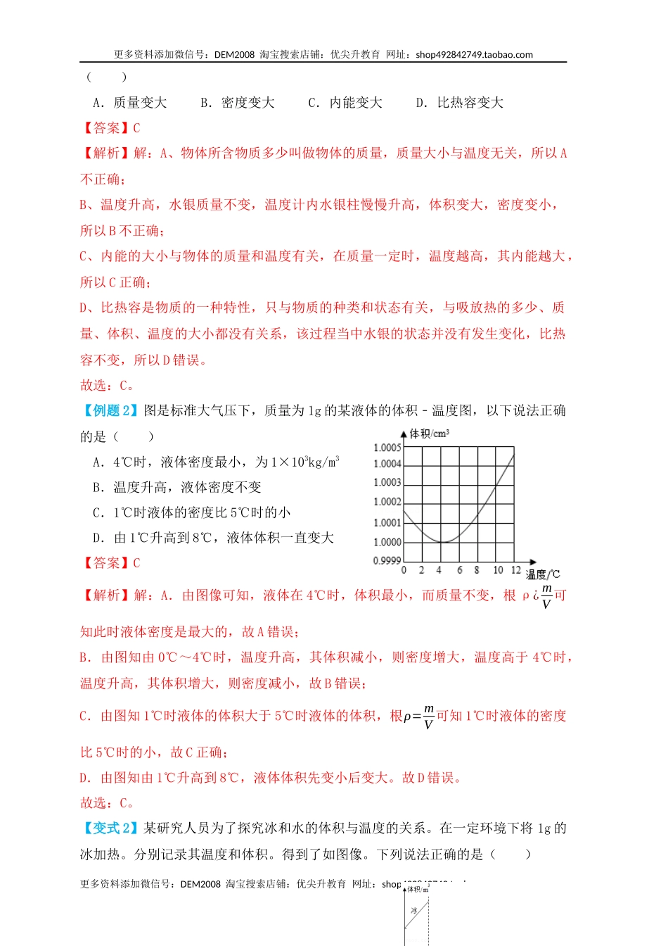 6.4 密度与社会生活（知识点+例题）（解析版）.docx_第2页