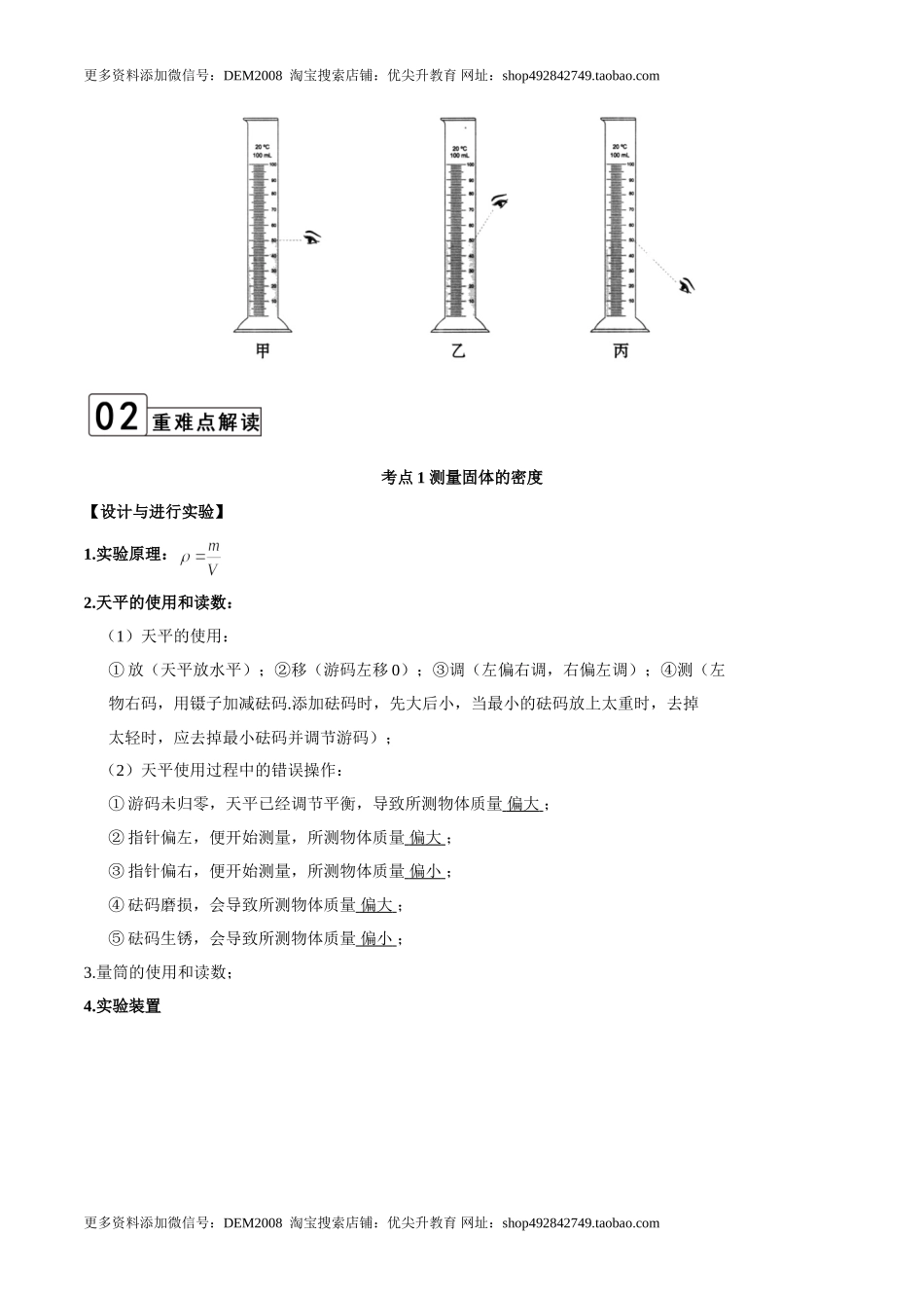 第6.3课时 测量物质的密度（原卷版）.doc_第2页