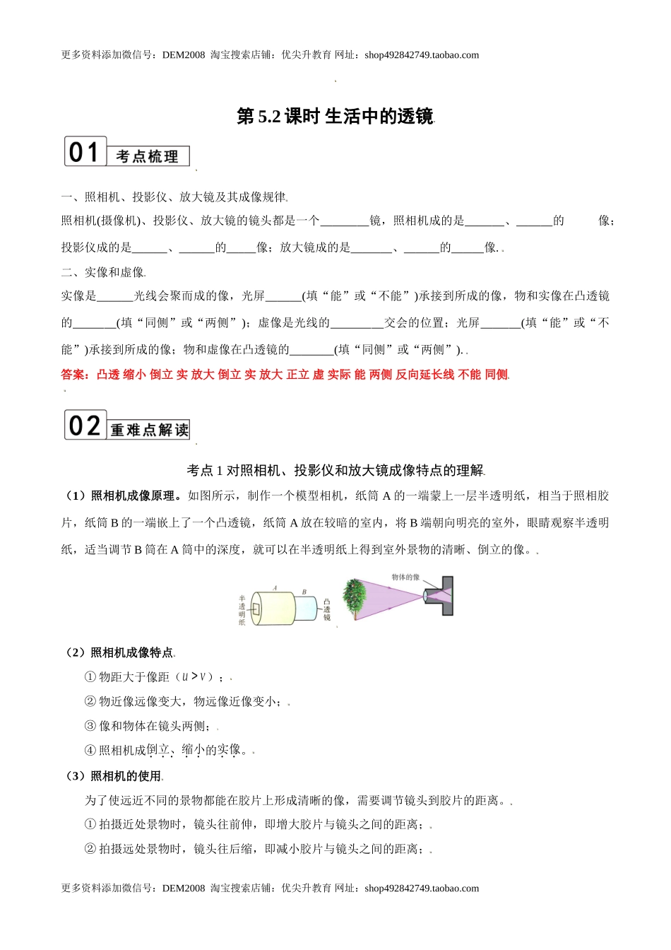 第5.2课时 生活中的透镜（解析版）.doc_第1页