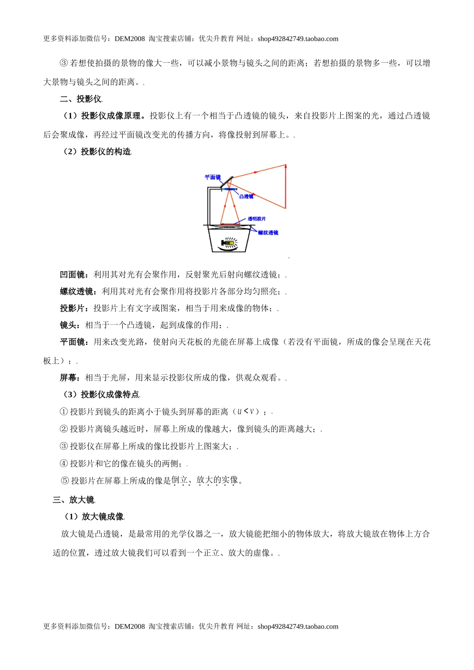 第5.2课时 生活中的透镜（解析版）.doc_第2页