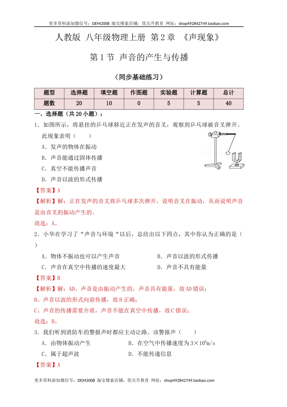 2.1 声音的产生与传播（同步练习）（解析版）.docx_第1页