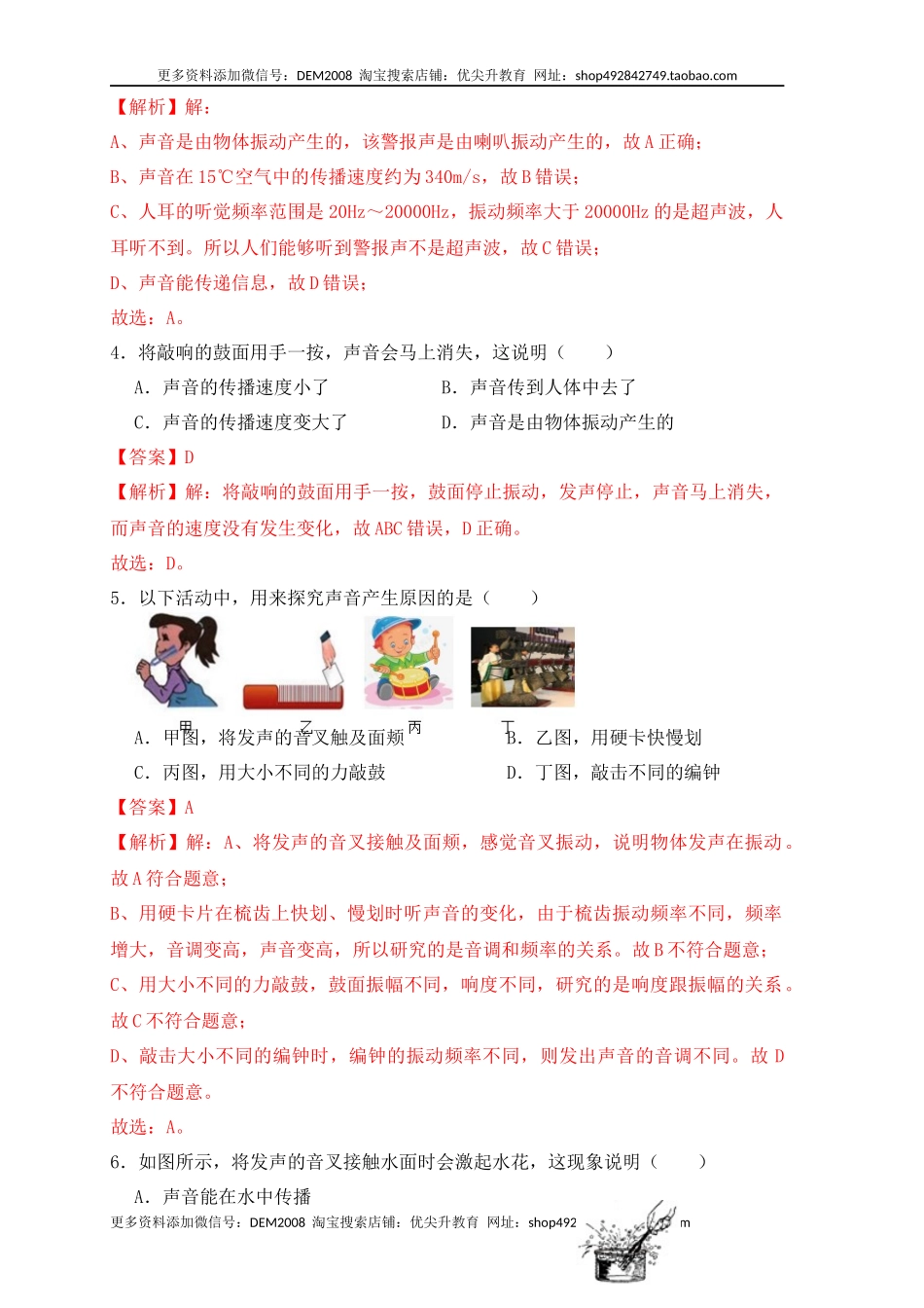 2.1 声音的产生与传播（同步练习）（解析版）.docx_第2页