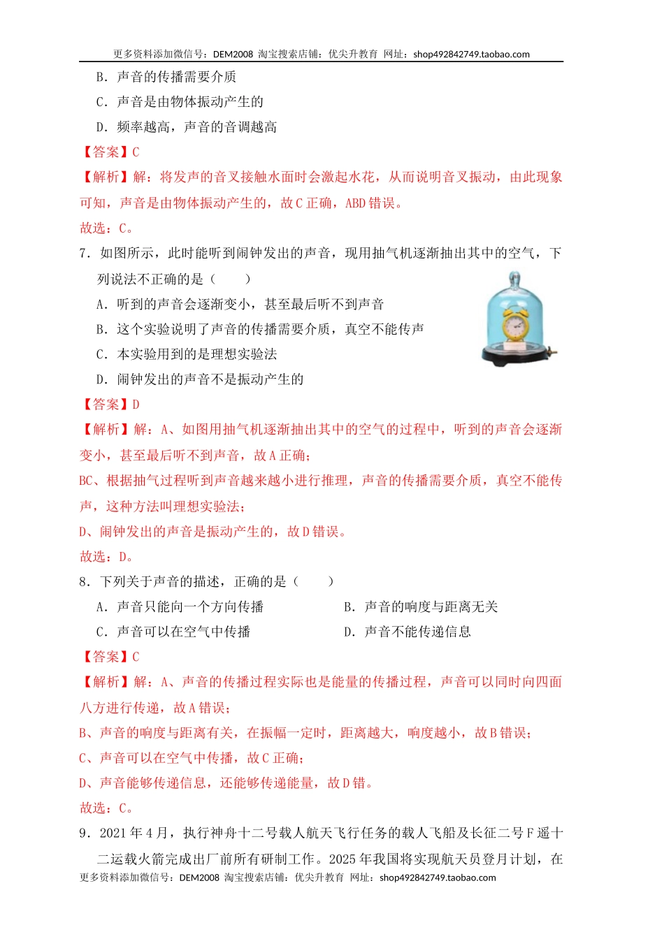 2.1 声音的产生与传播（同步练习）（解析版）.docx_第3页