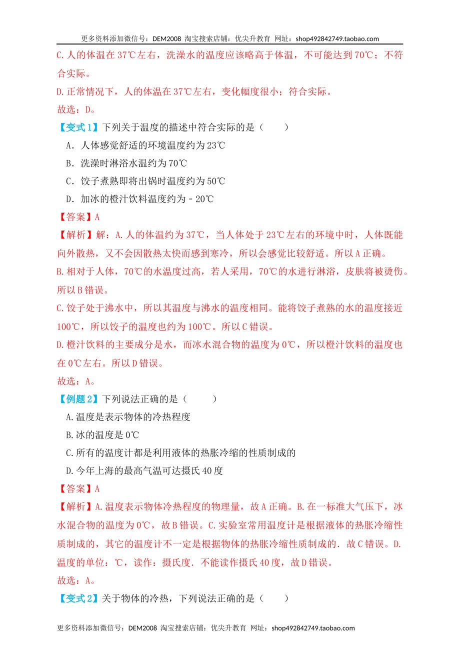 3.1温度（知识点+例题）（解析版）.docx_第2页