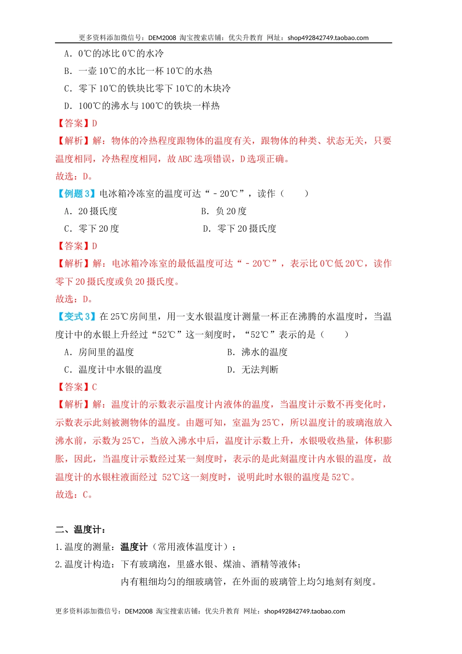 3.1温度（知识点+例题）（解析版）.docx_第3页