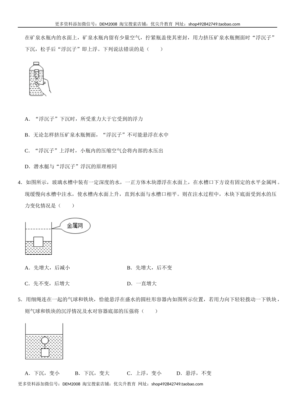 第十章 浮力（选拔卷）-【单元测试】（人教版）（原卷版）.docx_第2页