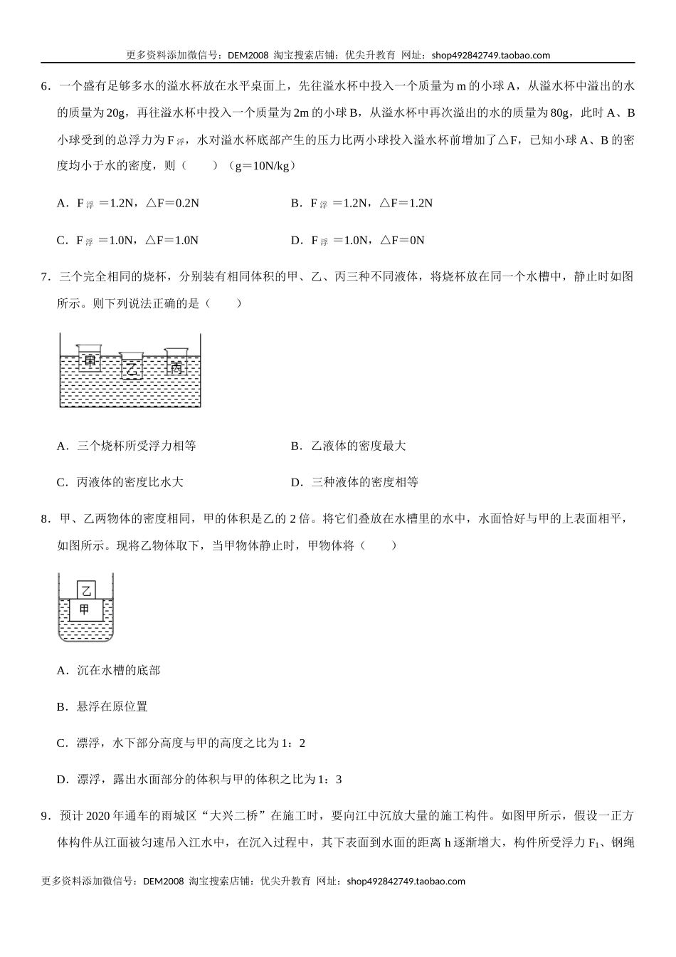 第十章 浮力（选拔卷）-【单元测试】（人教版）（原卷版）.docx_第3页