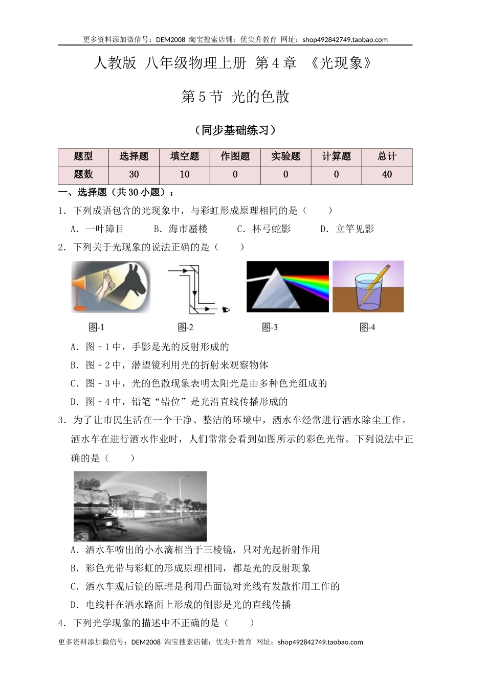 4.5光的色散（同步练习）（原卷版）.docx_第1页