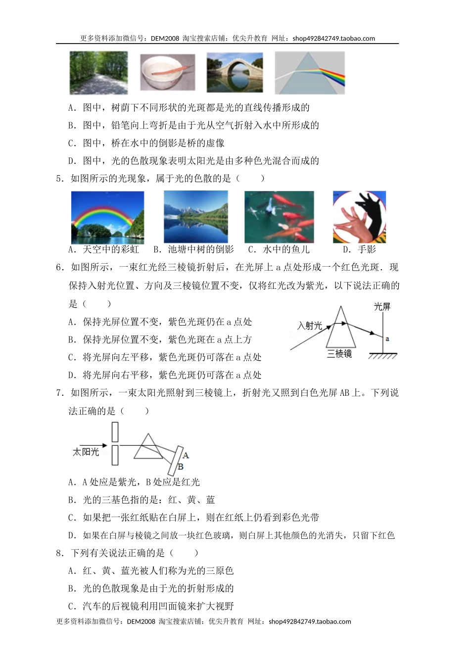4.5光的色散（同步练习）（原卷版）.docx_第2页