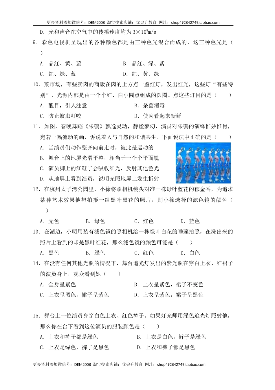 4.5光的色散（同步练习）（原卷版）.docx_第3页