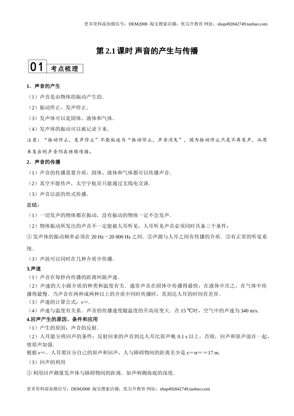 第2.1课时 声音的产生与传播（解析版）.doc_第1页