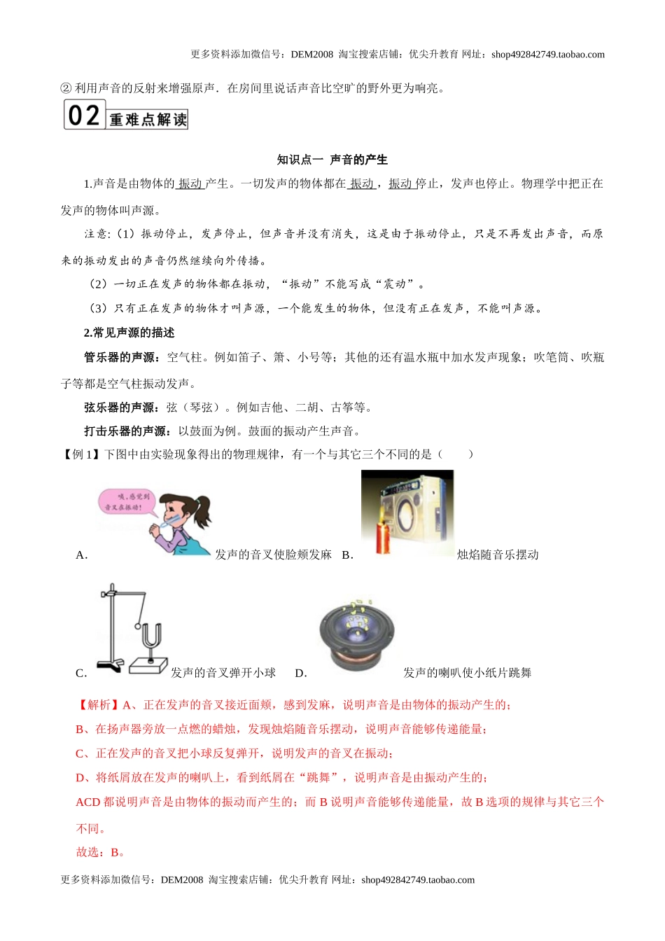 第2.1课时 声音的产生与传播（解析版）.doc_第2页