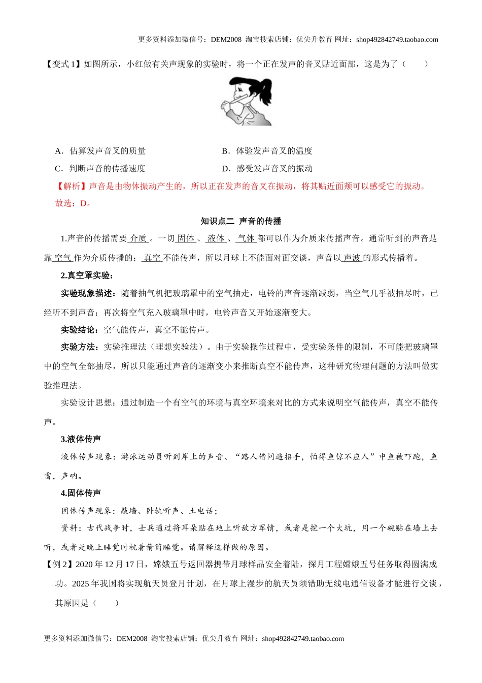 第2.1课时 声音的产生与传播（解析版）.doc_第3页