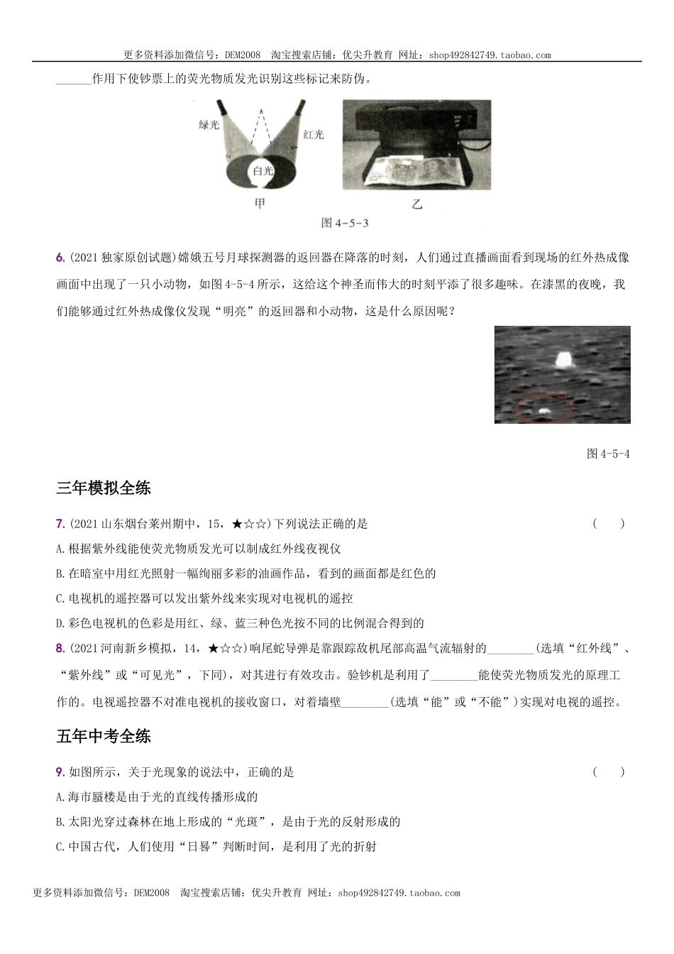 4.5 光的色散－八年级物理上册新视角培优集训（人教版）.docx_第2页