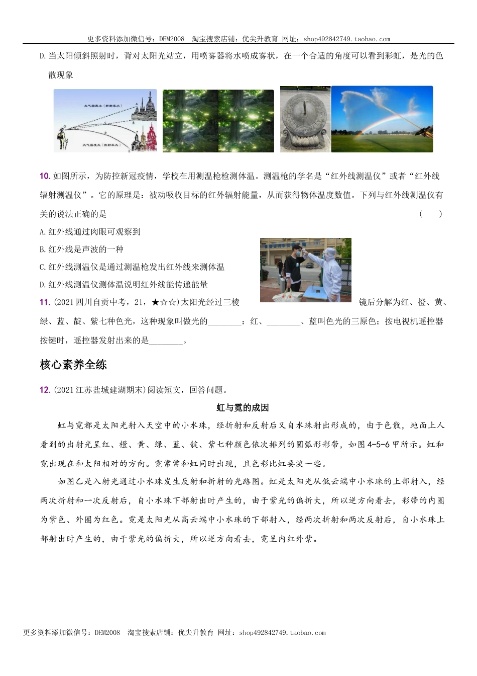 4.5 光的色散－八年级物理上册新视角培优集训（人教版）.docx_第3页