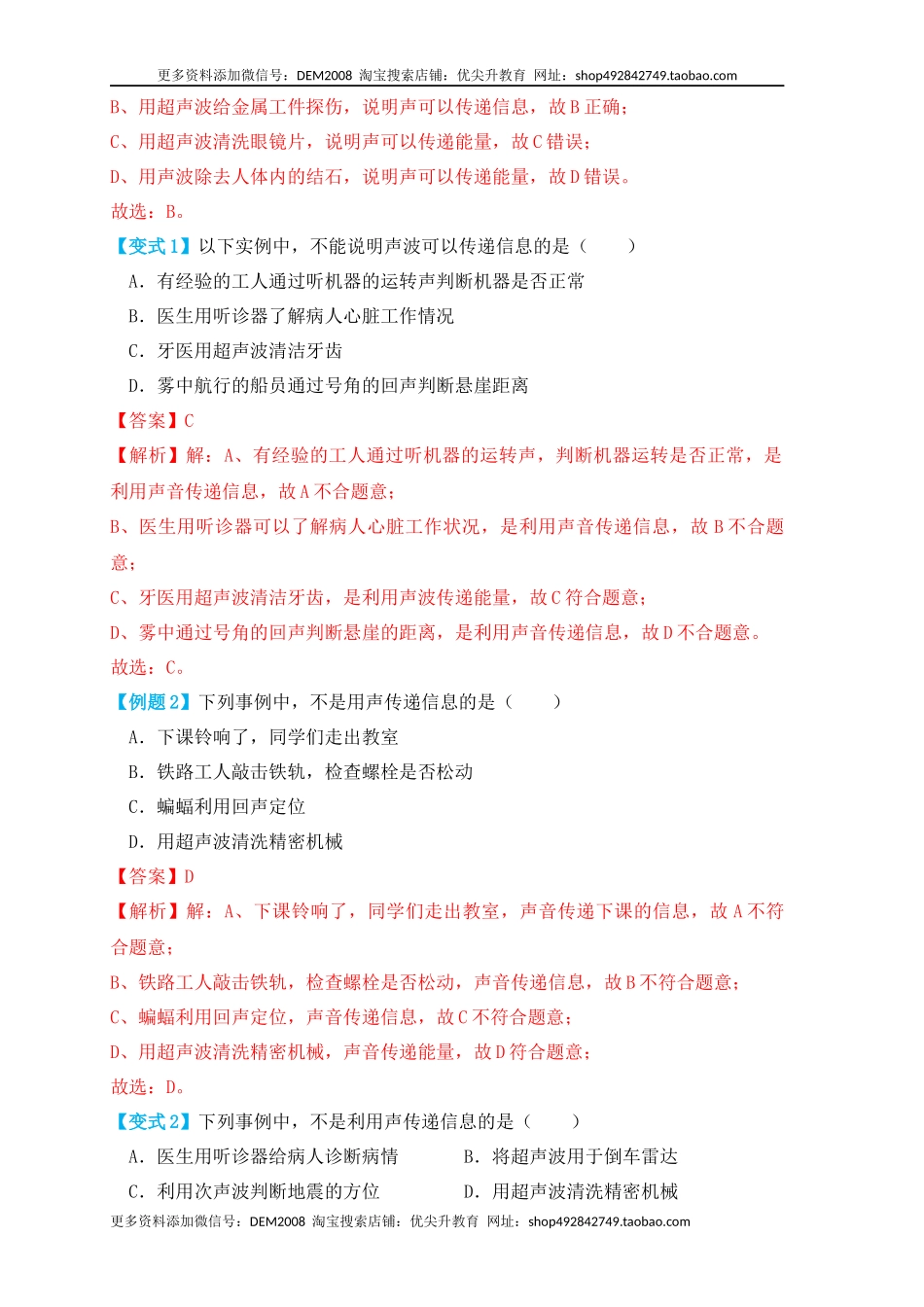 2.3声的利用（知识点+例题）（解析版）.docx_第2页