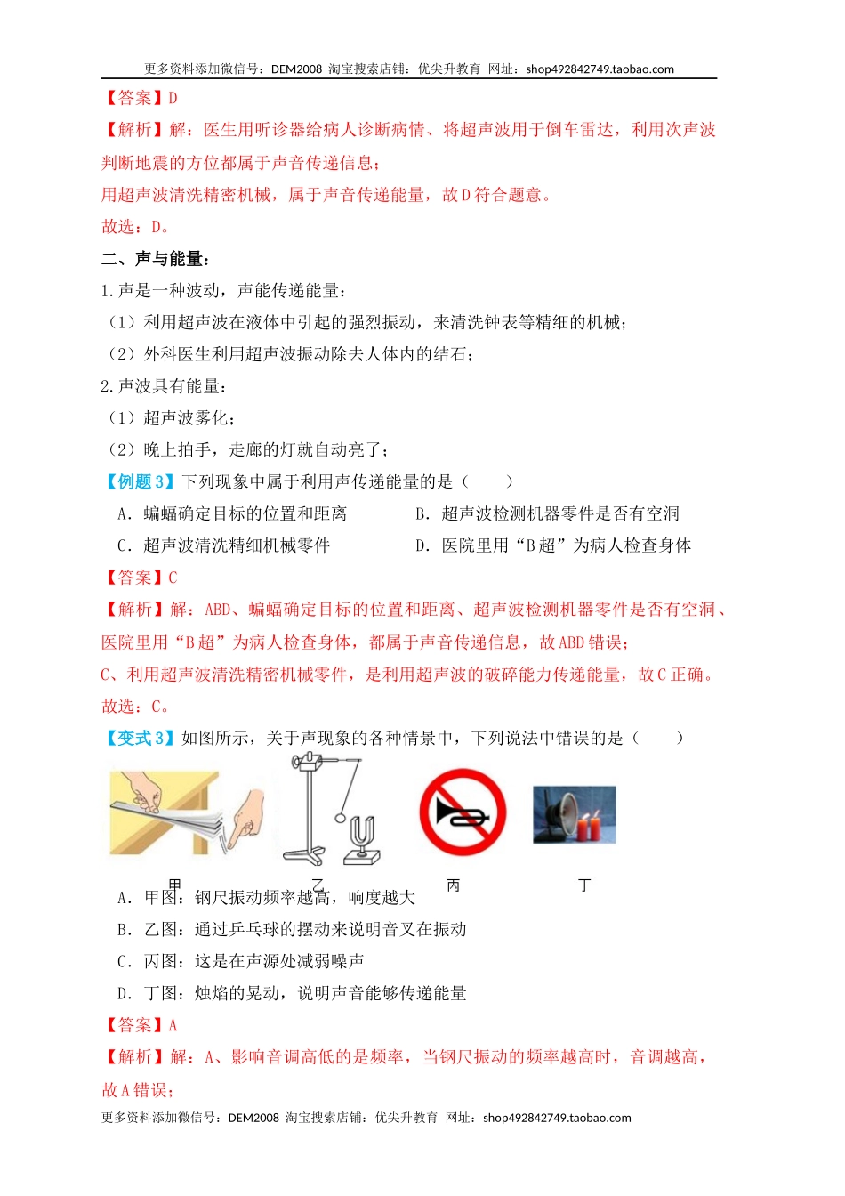 2.3声的利用（知识点+例题）（解析版）.docx_第3页