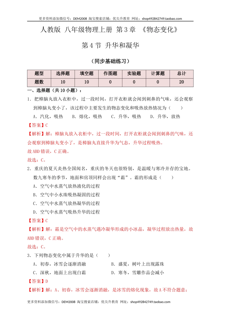 3.4升华和凝华（同步练习）（解析版）.docx_第1页