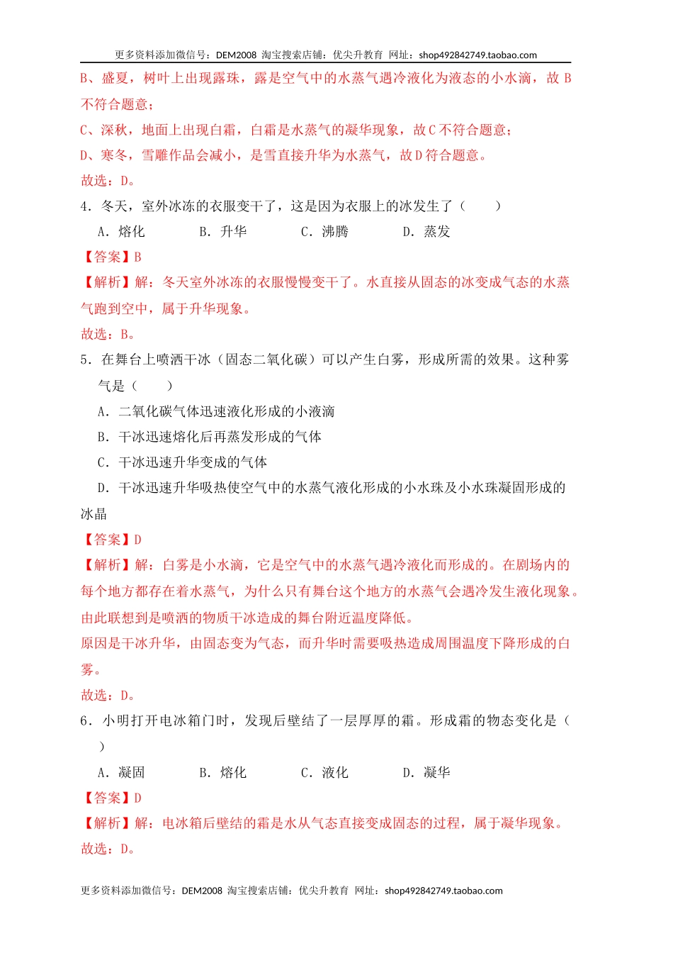 3.4升华和凝华（同步练习）（解析版）.docx_第2页