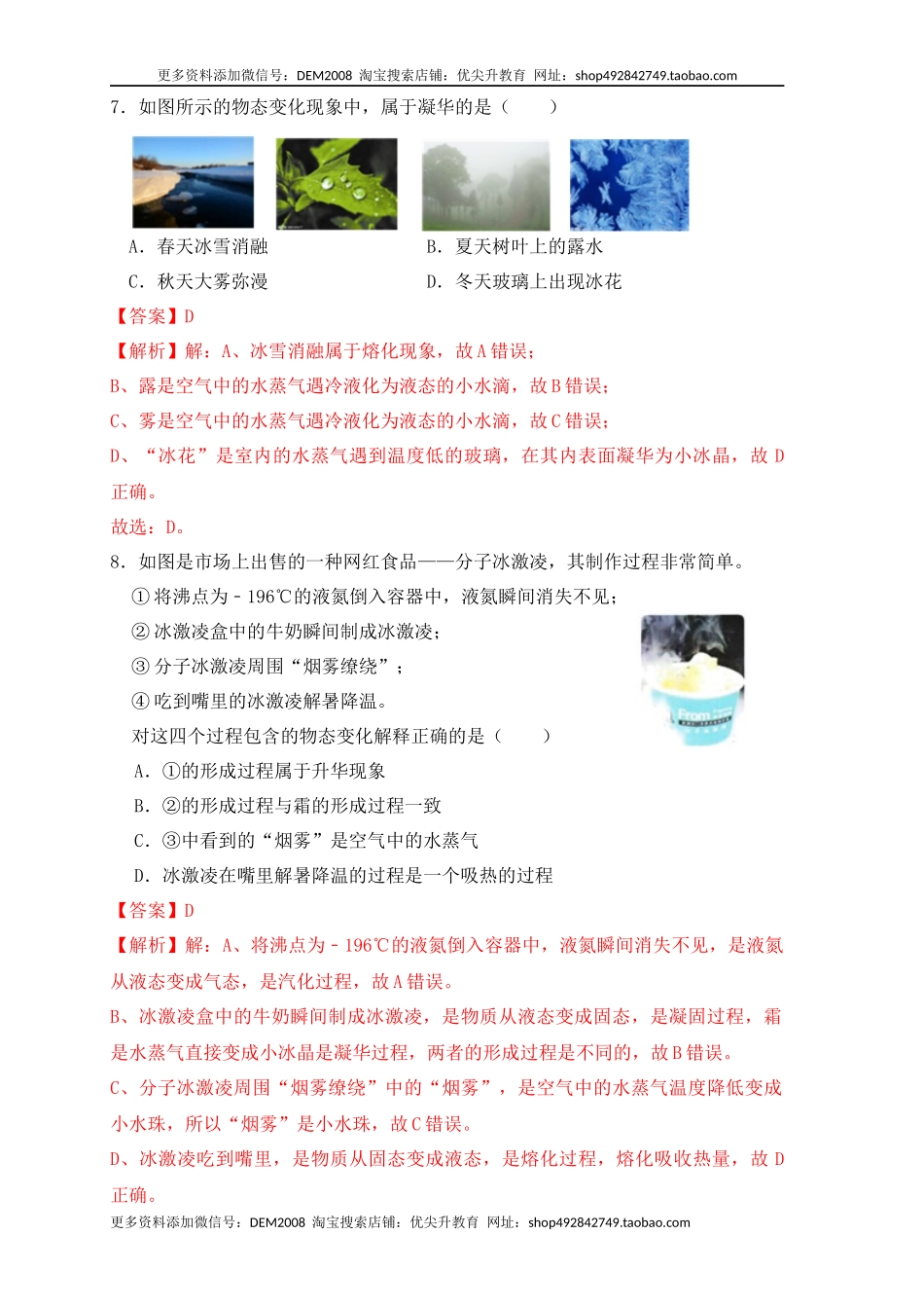 3.4升华和凝华（同步练习）（解析版）.docx_第3页