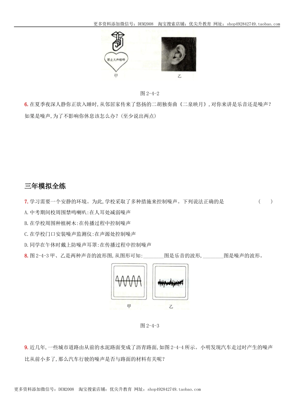 2.4 噪声的危害和控制－八年级物理上册新视角培优集训（人教版）.docx_第2页