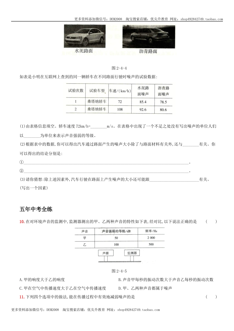 2.4 噪声的危害和控制－八年级物理上册新视角培优集训（人教版）.docx_第3页