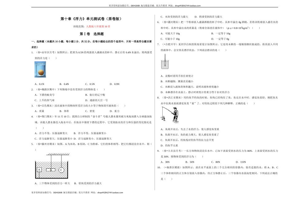 第十章《浮力》单元测试卷（考试版）.docx_第1页