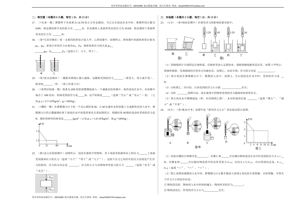 第十章《浮力》单元测试卷（考试版）.docx_第3页