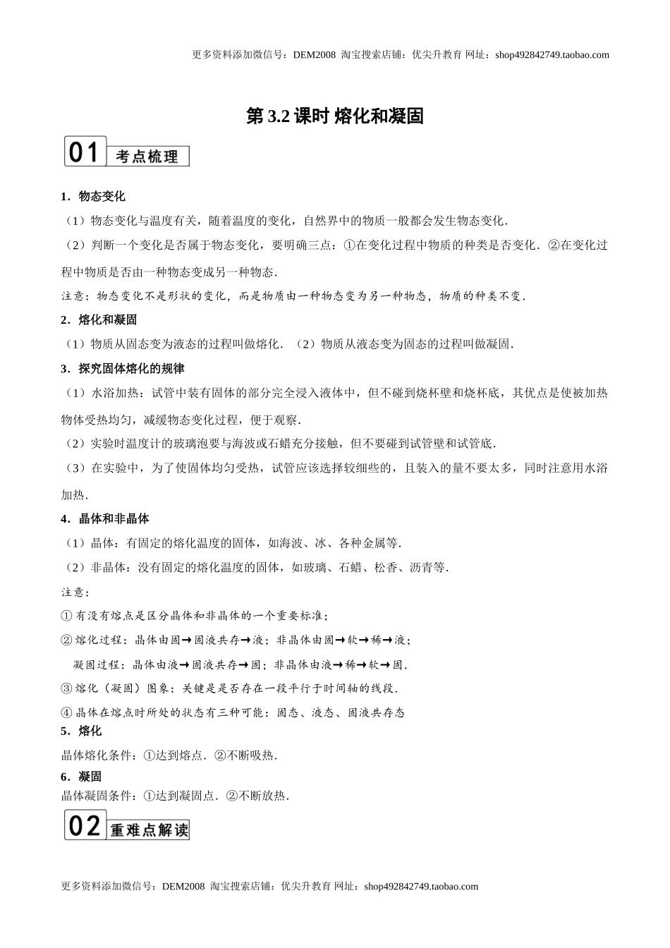 第3.2课时 熔化和凝固（解析版）.doc_第1页