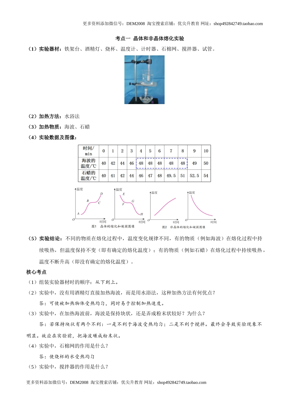 第3.2课时 熔化和凝固（解析版）.doc_第2页