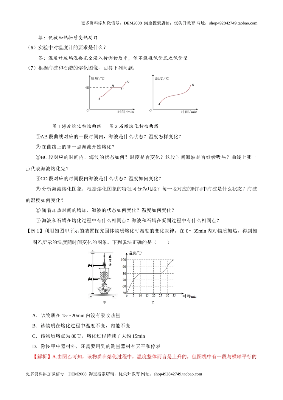 第3.2课时 熔化和凝固（解析版）.doc_第3页