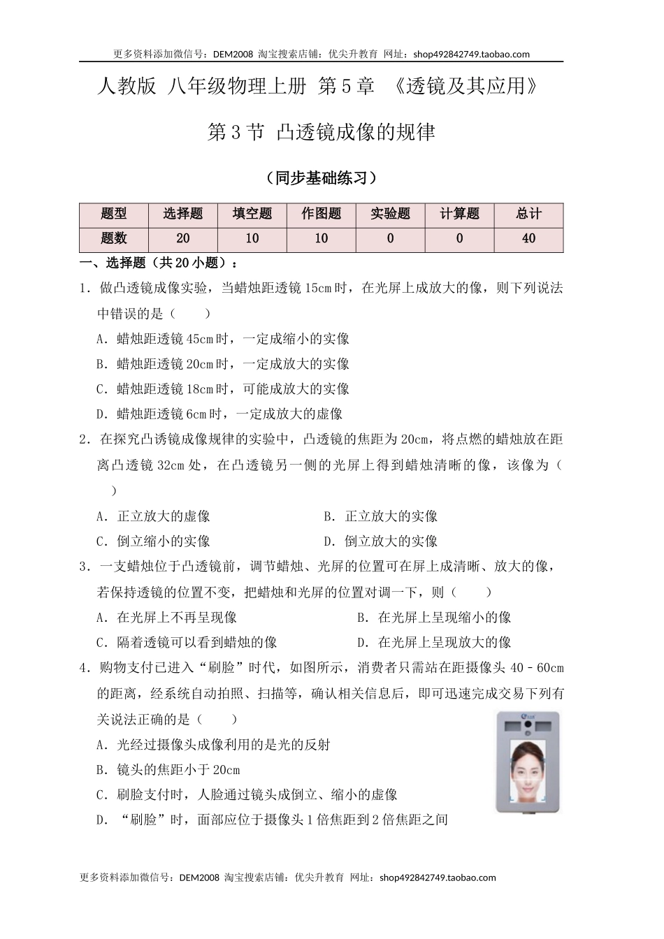 5.3凸透镜成像的规律（同步练习）(原卷版).docx_第1页