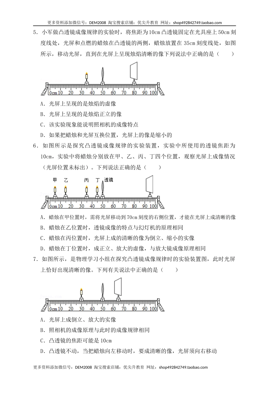 5.3凸透镜成像的规律（同步练习）(原卷版).docx_第2页