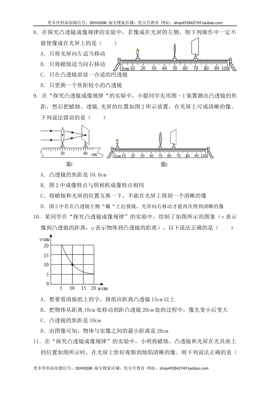 5.3凸透镜成像的规律（同步练习）(原卷版).docx_第3页