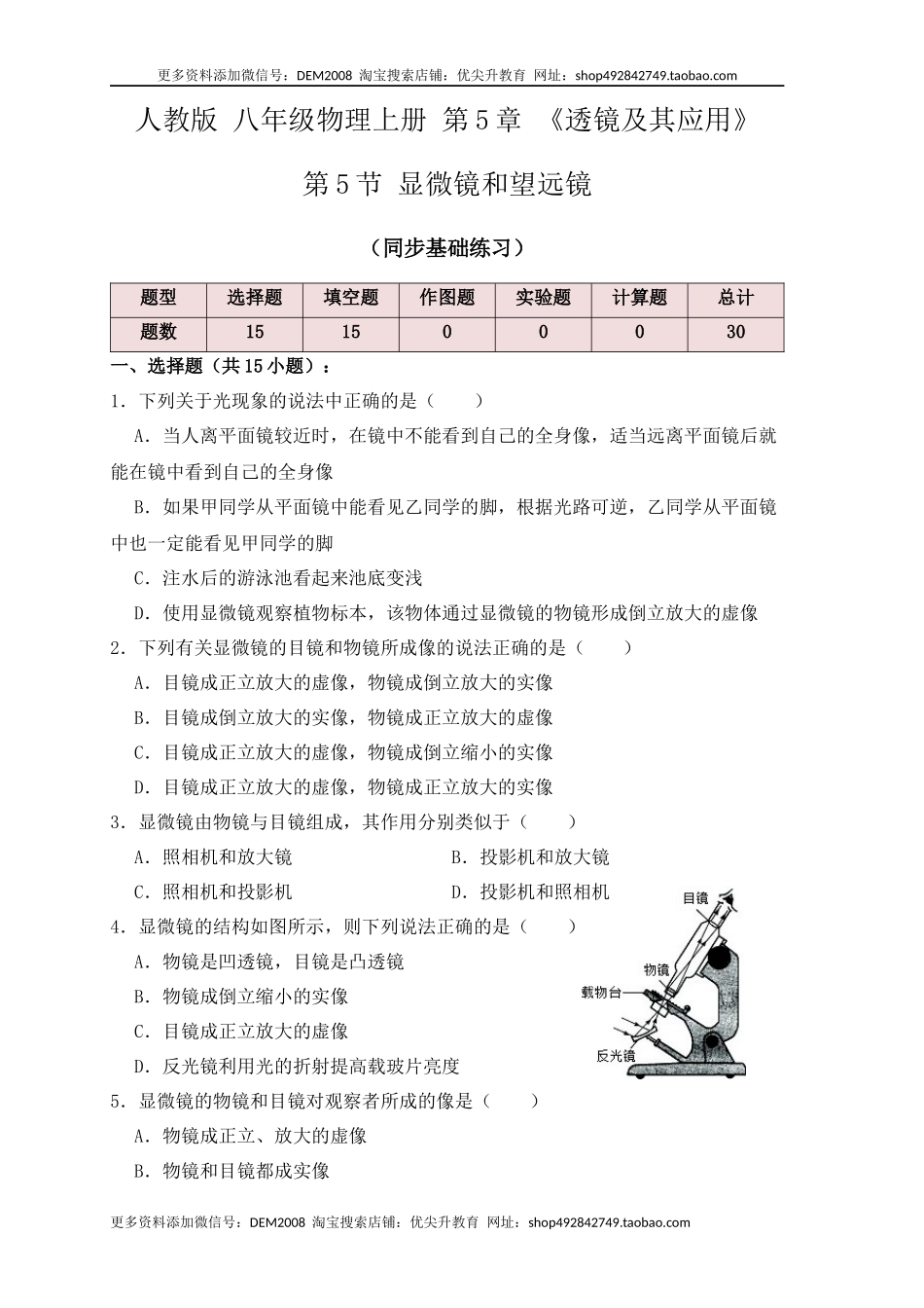 5.5显微镜和望远镜（同步练习）(原卷版).docx_第1页
