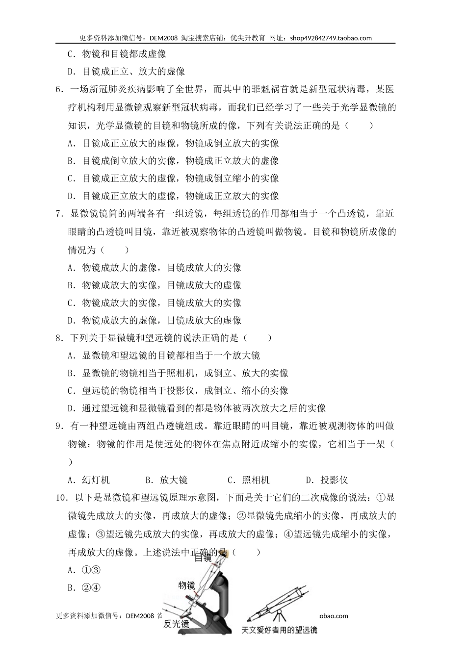 5.5显微镜和望远镜（同步练习）(原卷版).docx_第2页