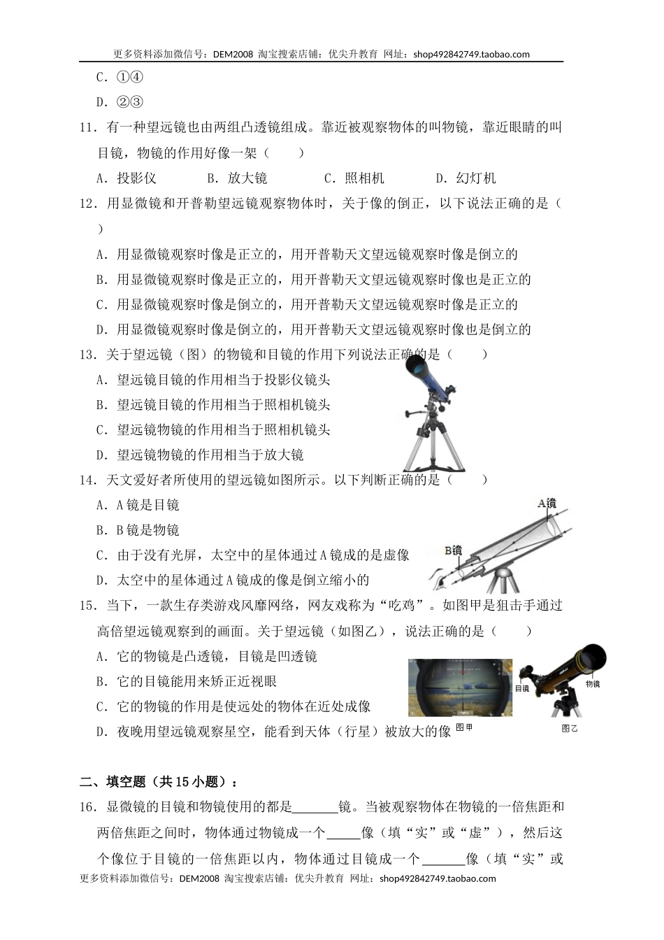 5.5显微镜和望远镜（同步练习）(原卷版).docx_第3页