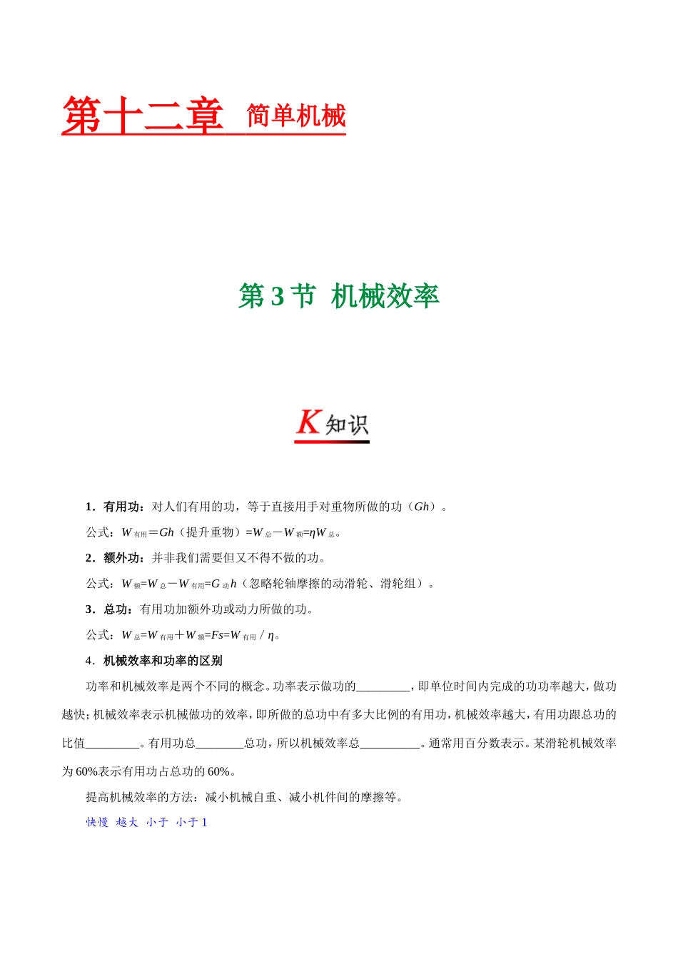 专题12.3 机械效率--八年级物理人教版（下册）.doc_第1页