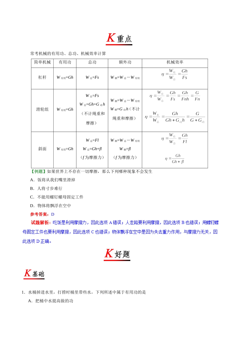 专题12.3 机械效率--八年级物理人教版（下册）.doc_第2页