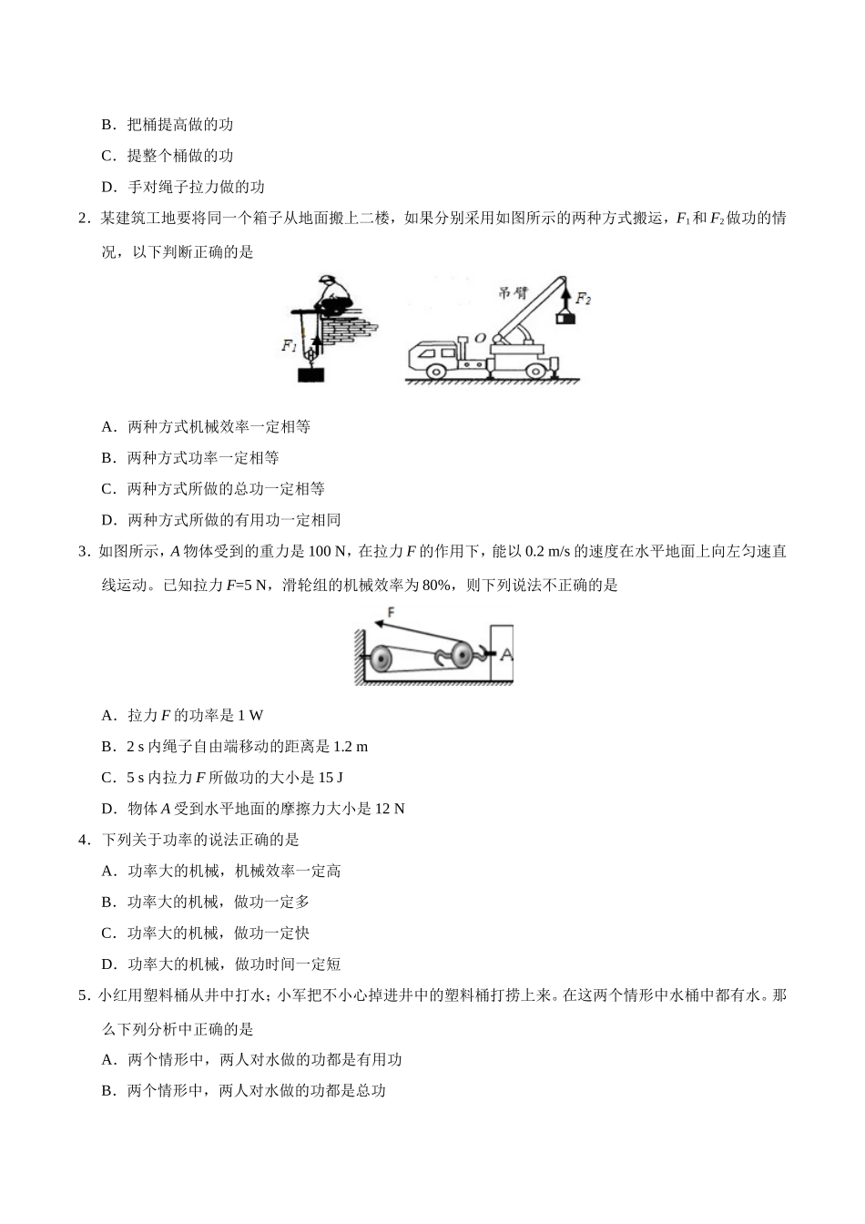 专题12.3 机械效率--八年级物理人教版（下册）.doc_第3页