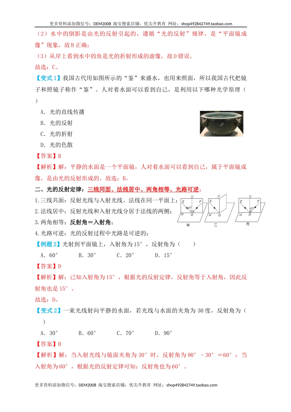 4.2光的反射（知识点+例题）（解析版）.docx_第2页