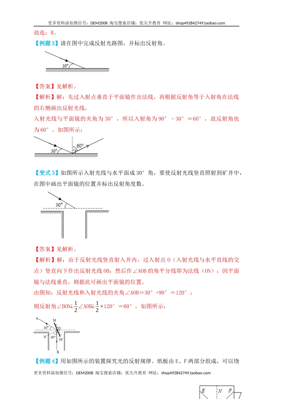 4.2光的反射（知识点+例题）（解析版）.docx_第3页