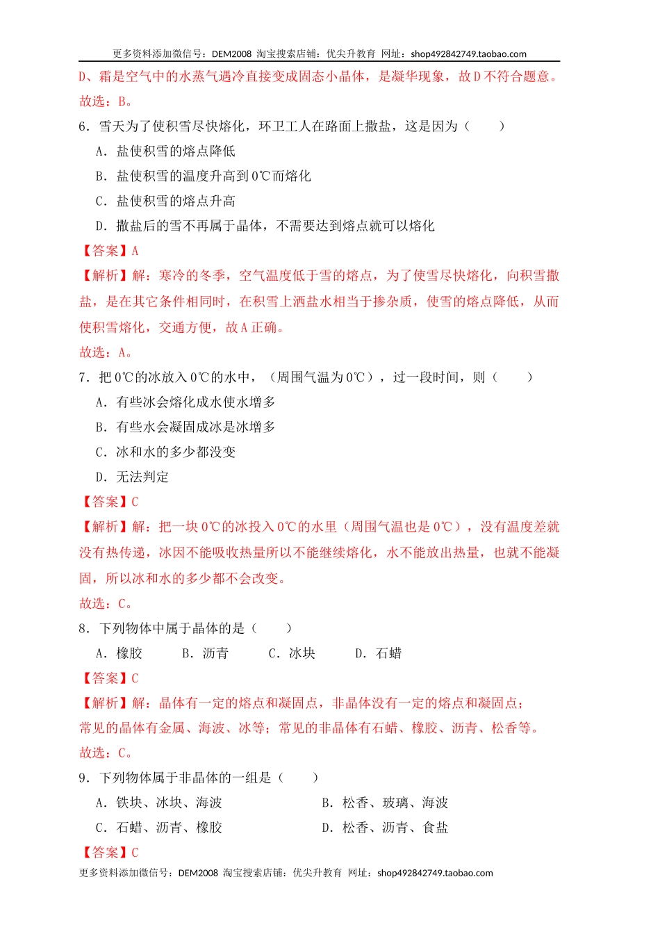 3.2熔化和凝固（同步练习）（解析版）.docx_第3页