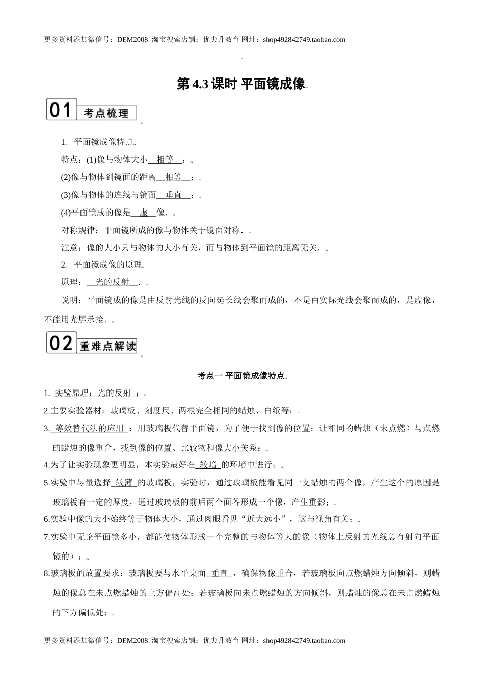 第4.3课时 平面镜成像（解析版）.doc_第1页